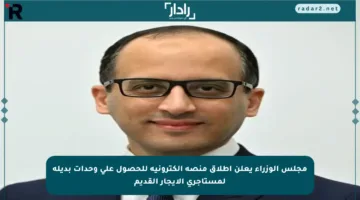 مجلس الوزراء يعلن إطلاق منصة إلكترونية للحصول على وحدات بديلة لمستأجري الإيجار القديم